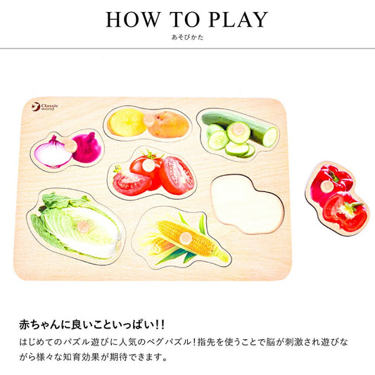 ベジタブル ペグパズル