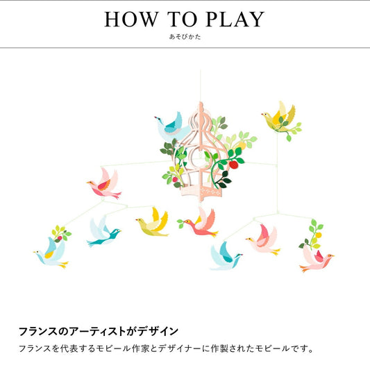 モビール バードゲージ