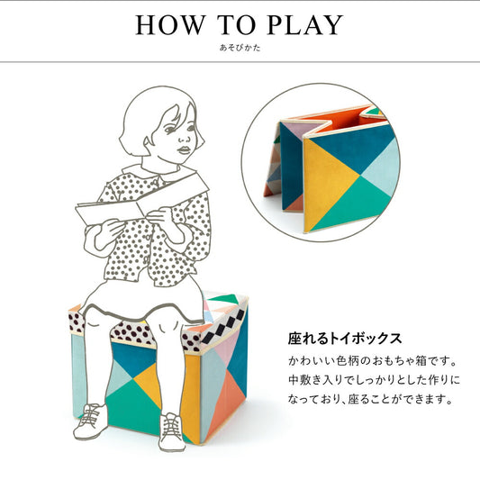 トイボックス シート カラフル