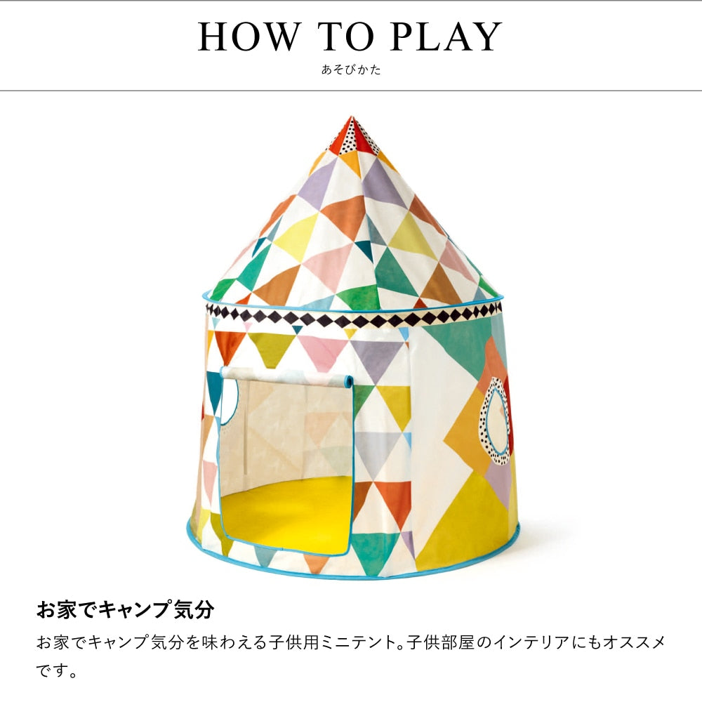 カラフル テント