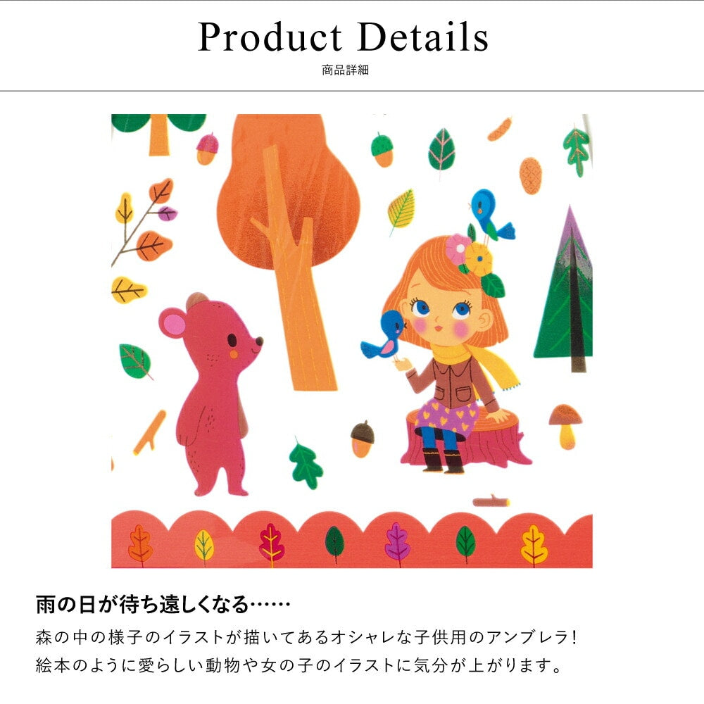 アンブレラ フォレスト