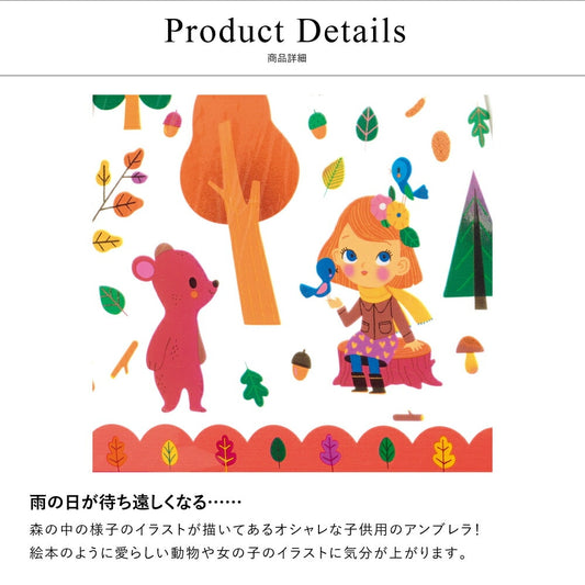 アンブレラ フォレスト