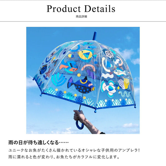 アンブレラ フィッシュ