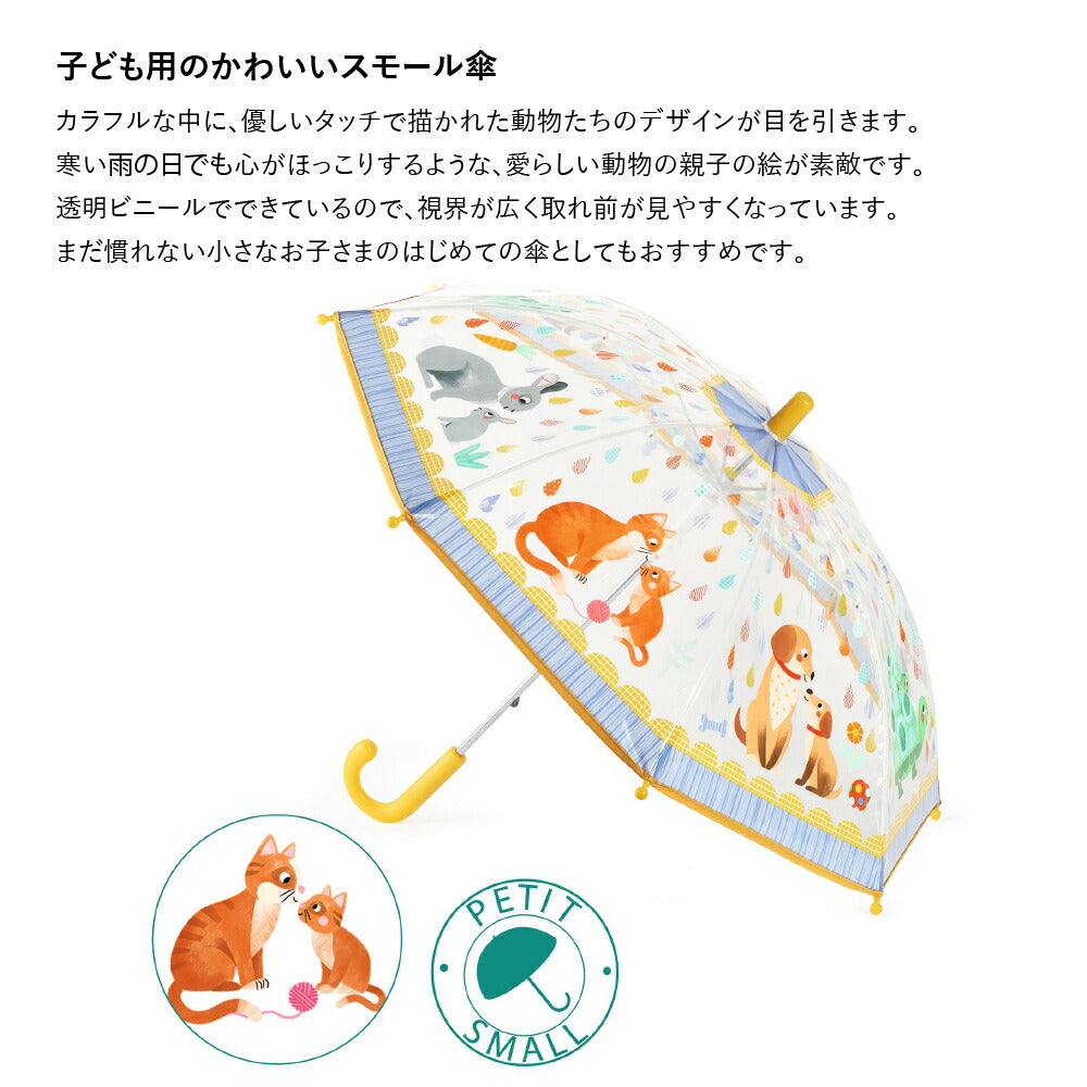 アンブレラ スモール マムアンドベビー
