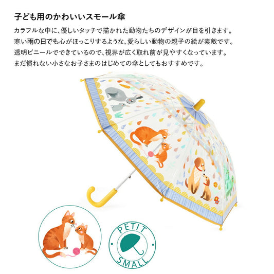 アンブレラ スモール マムアンドベビー