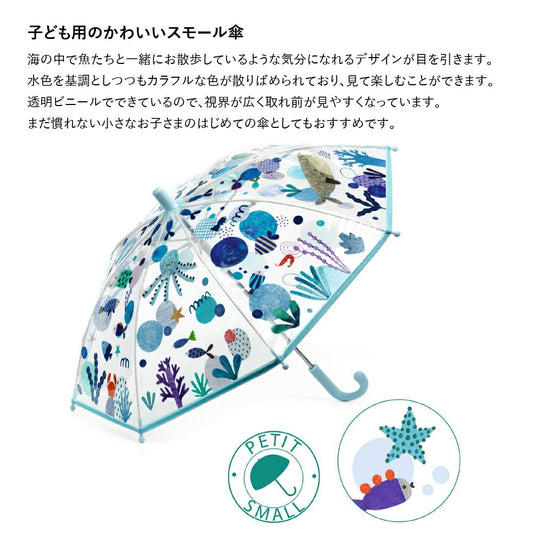 アンブレラ スモール シー