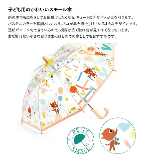 アンブレラ スモール チャマロー