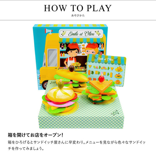 エミール&オリーブ