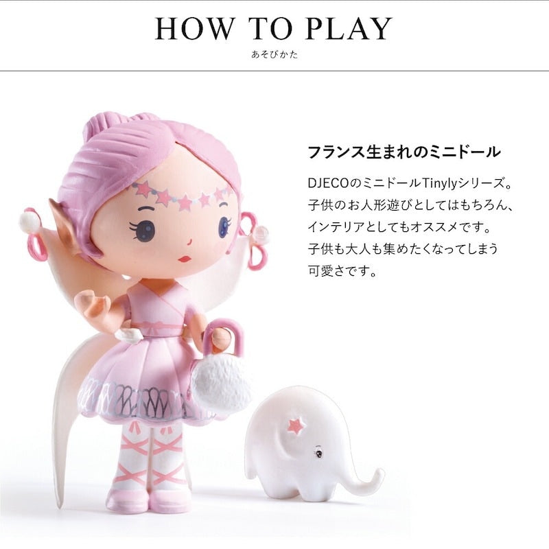 ティーニー エルフ&ボレロ