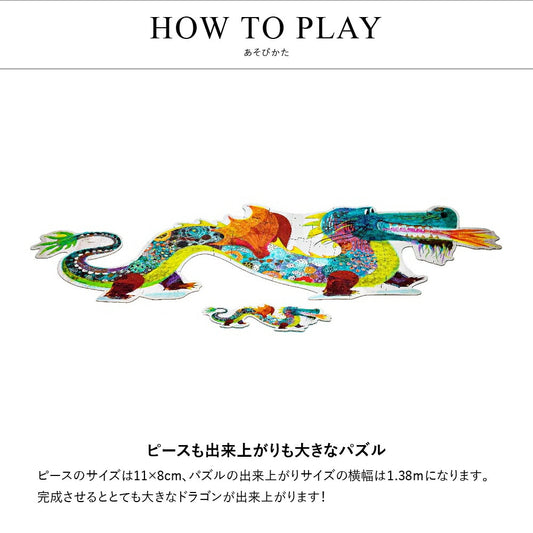 ジャイアントパズル レオン ザ ドラゴン