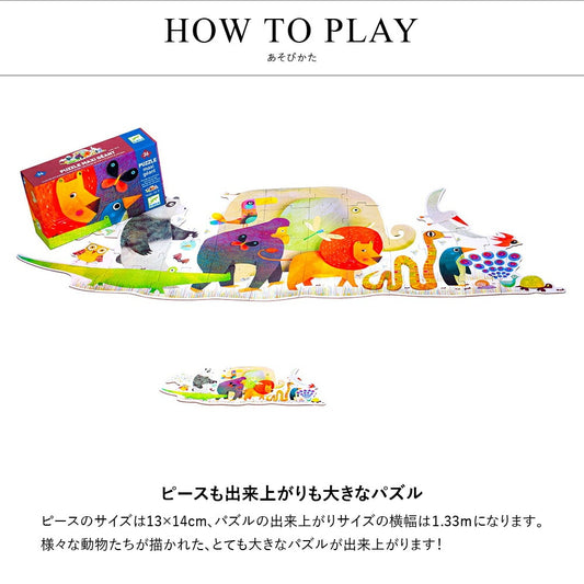ジャイアントパズル アニマルパレード