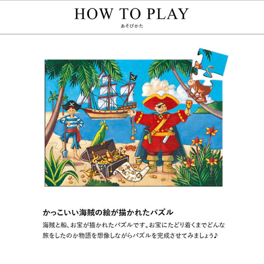 パイレーツ&トレジャー