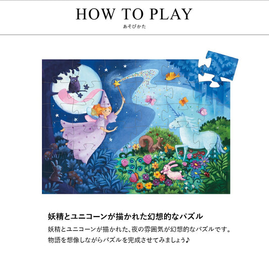 フェアリー&ユニコーン