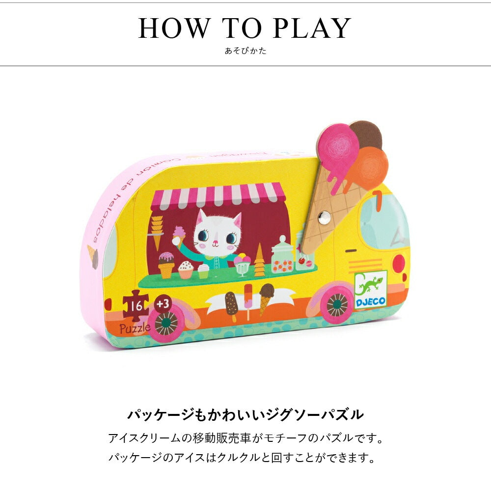アイスクリーム トラック