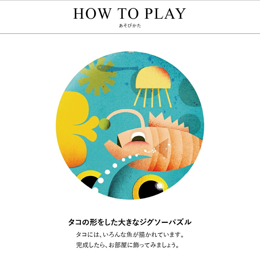 オクトパス 350ピース