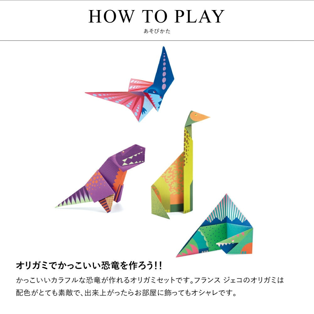 オリガミ ダイナソー