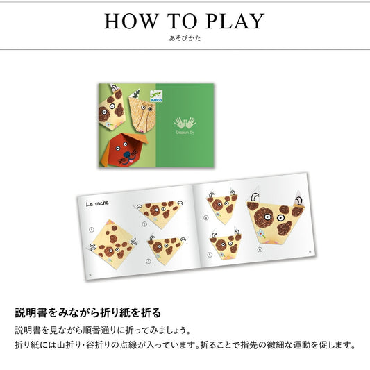 オリガミ アニマル