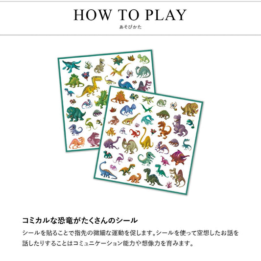 シールセット ダイナソー