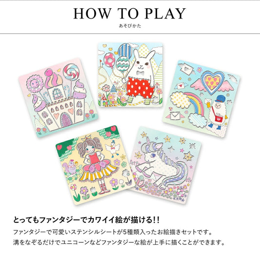 ステンシル カワイイランド