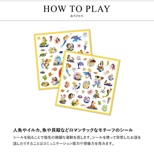 シールセット マーメイド