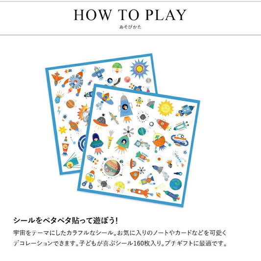 シールセット インターステラー