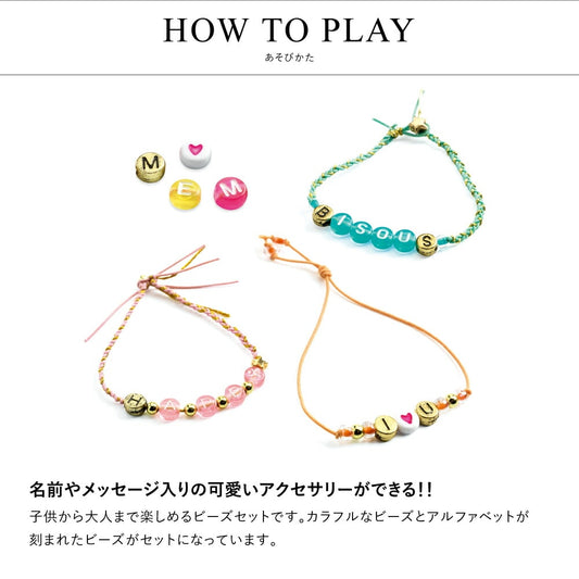 アルファベット ビーズ