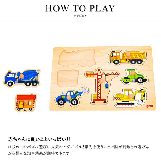 リフトアウトパズル コンストラクションカー