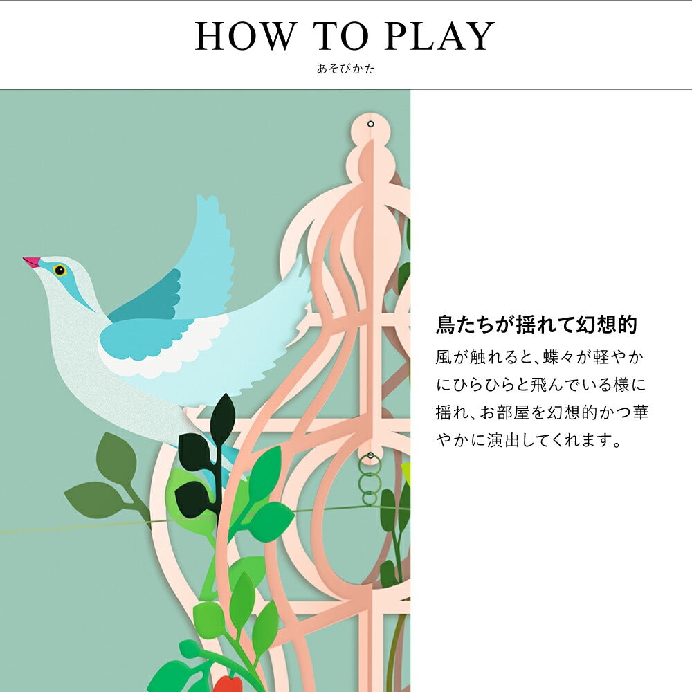 モビール バードゲージ