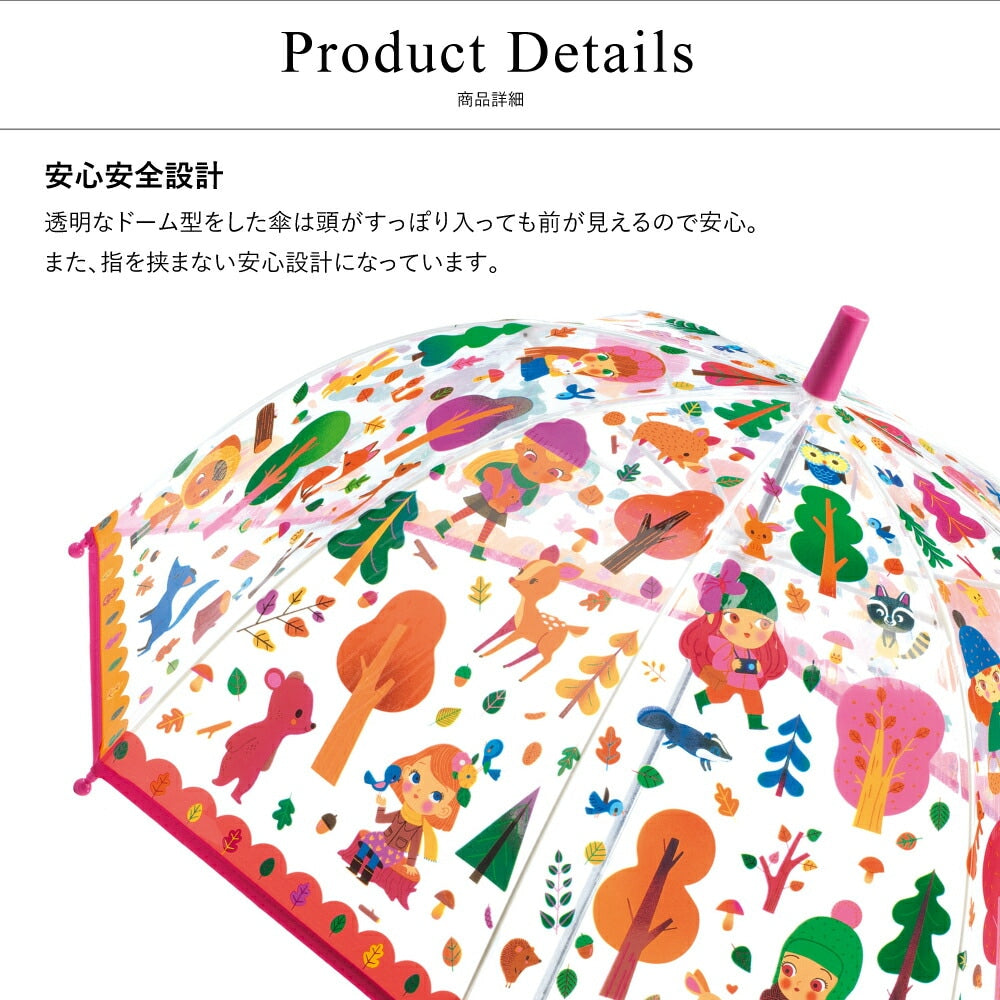 アンブレラ フォレスト