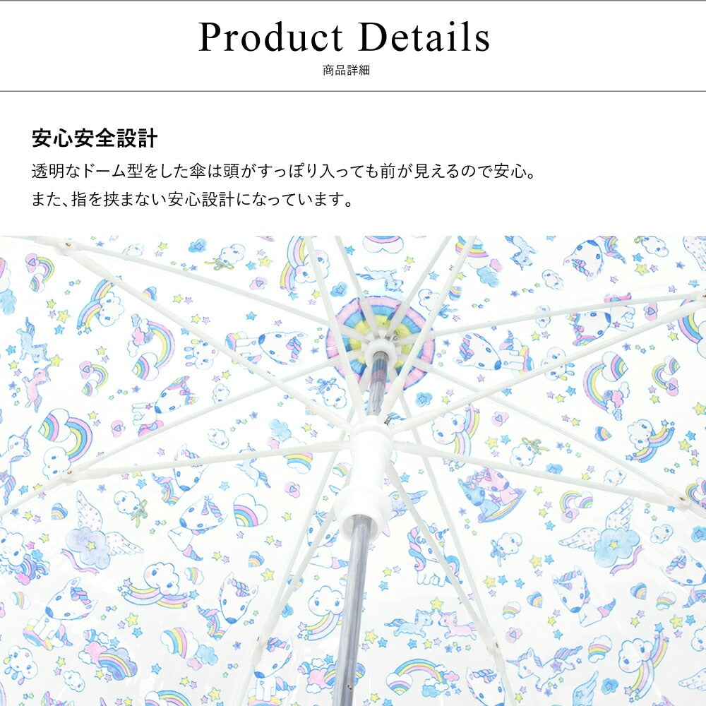 アンブレラ ユニコーン
