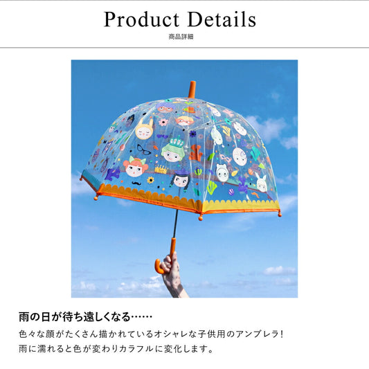 アンブレラ フェイス