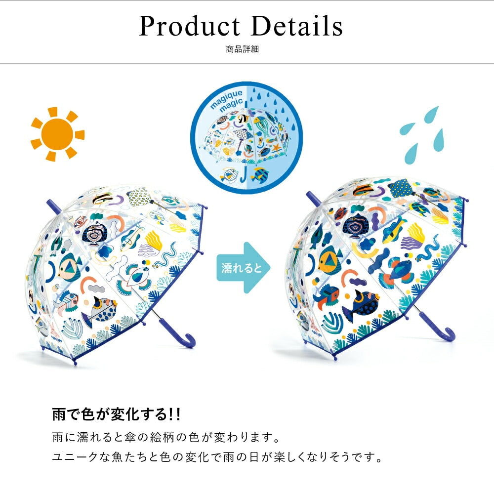 アンブレラ フィッシュ