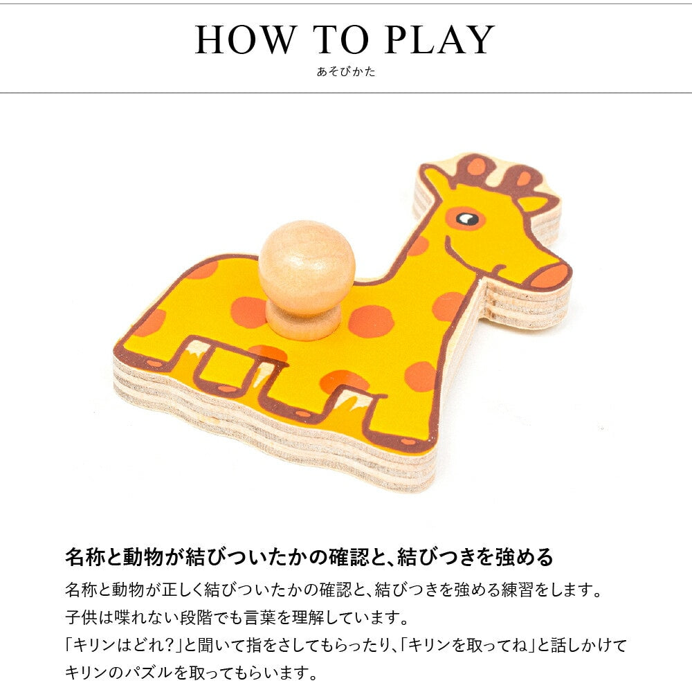 リフトアウトパズル サバンナ