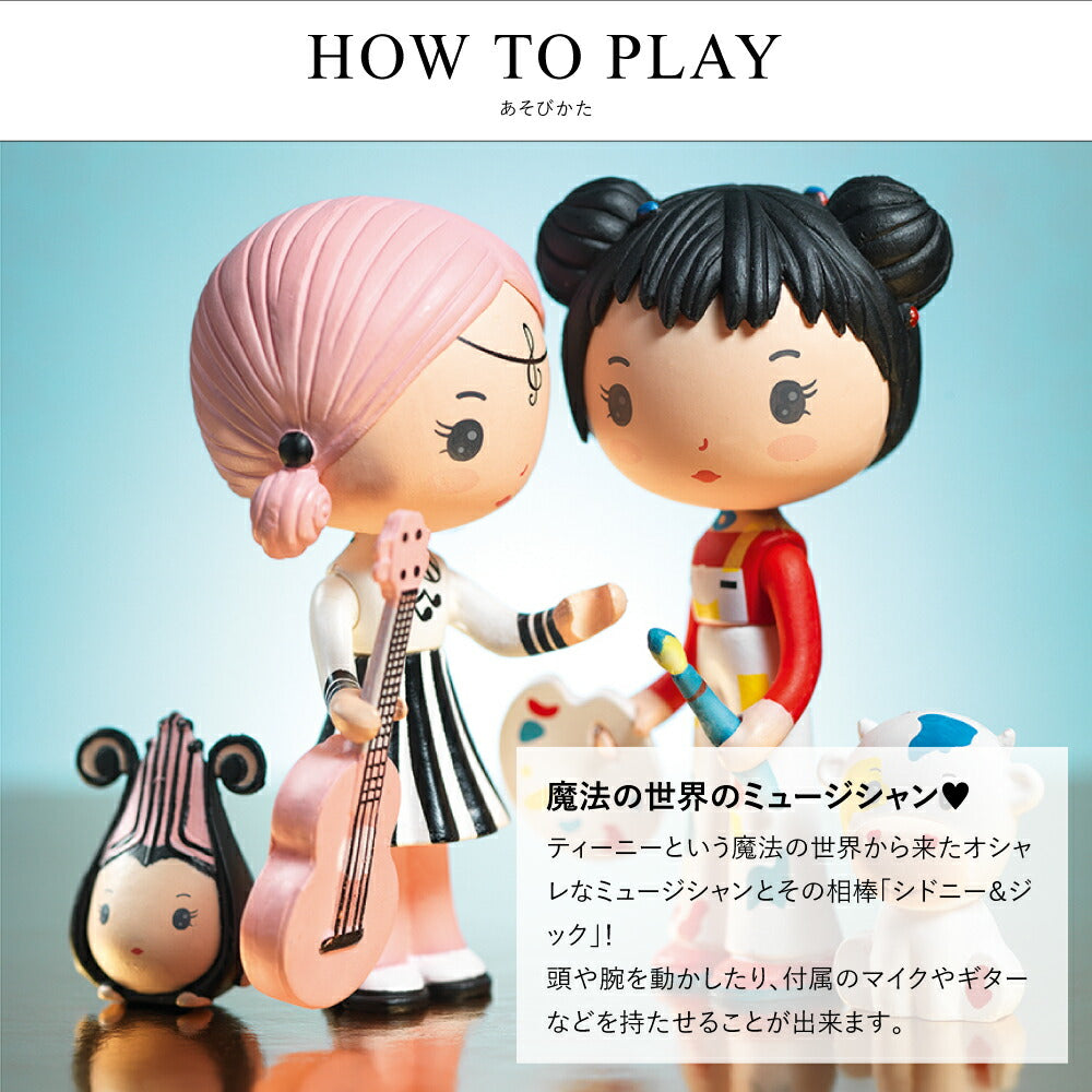ティーニー シドニー&ジック