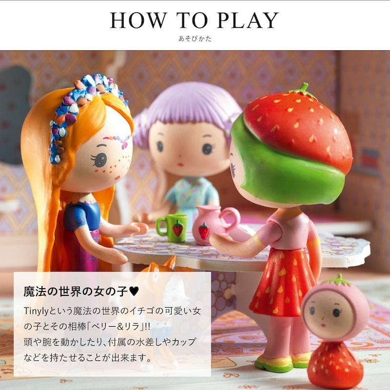 ティーニー ベリー&リラ
