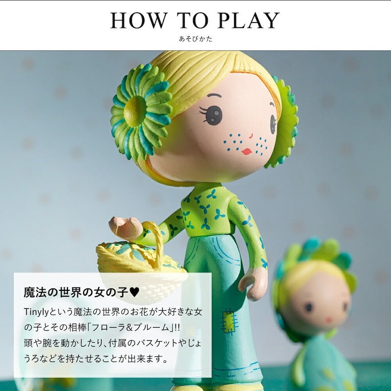 ティーニー フローラ&ブルーム