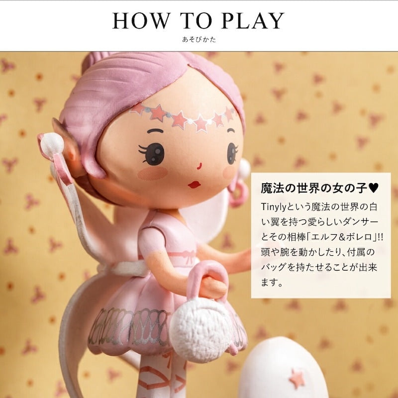 ティーニー エルフ&ボレロ