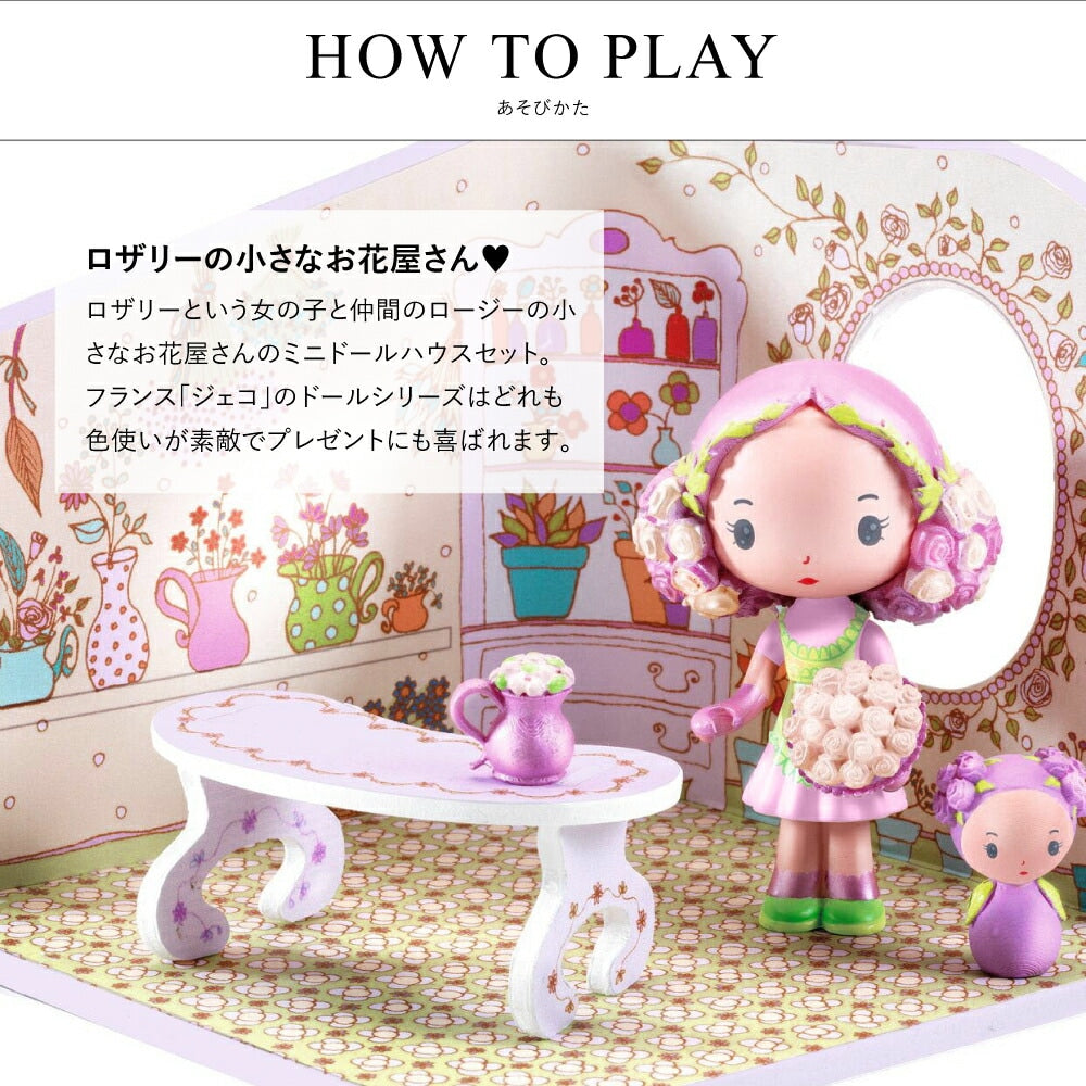 ティーニー ロザリータイニーショップ