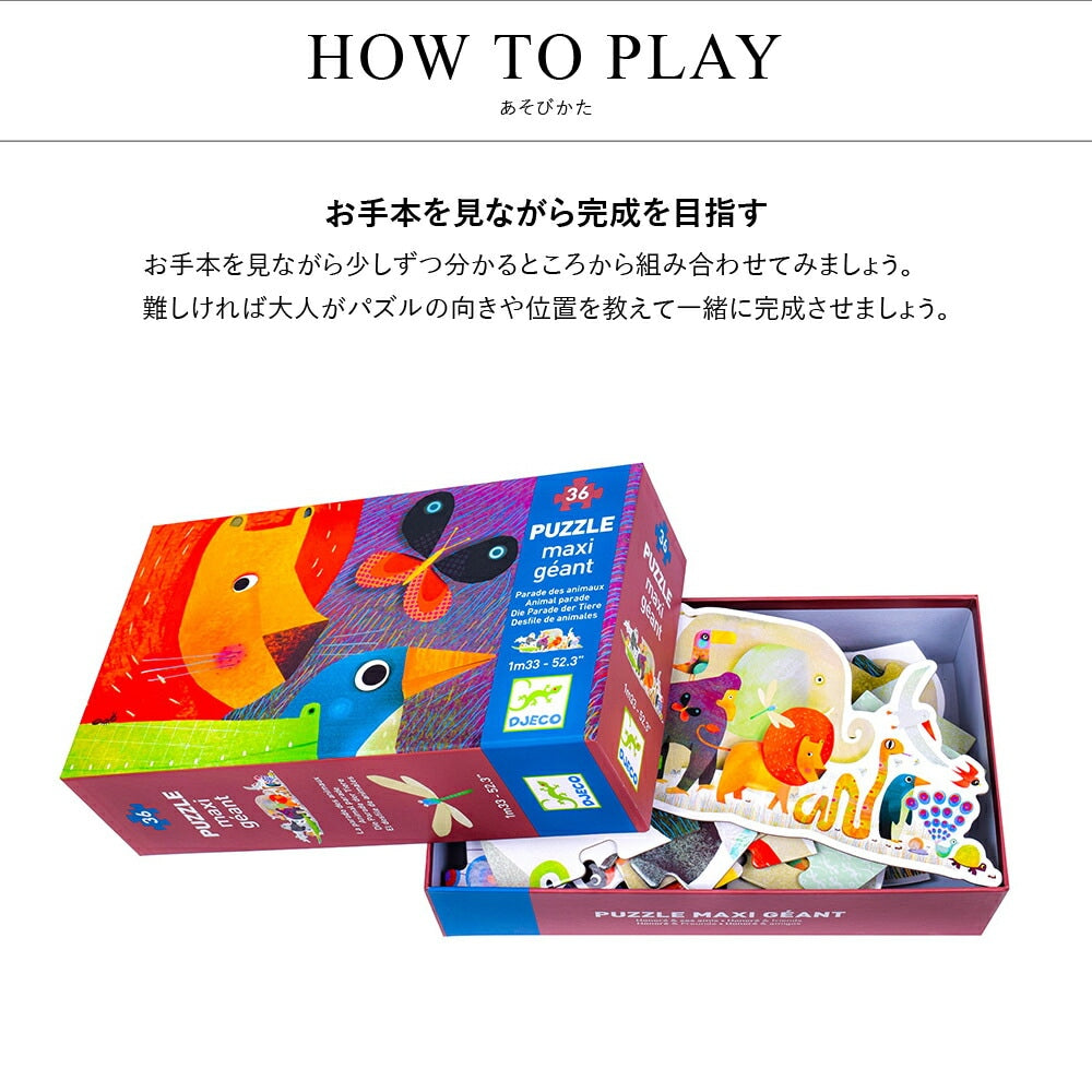 ジャイアントパズル アニマルパレード