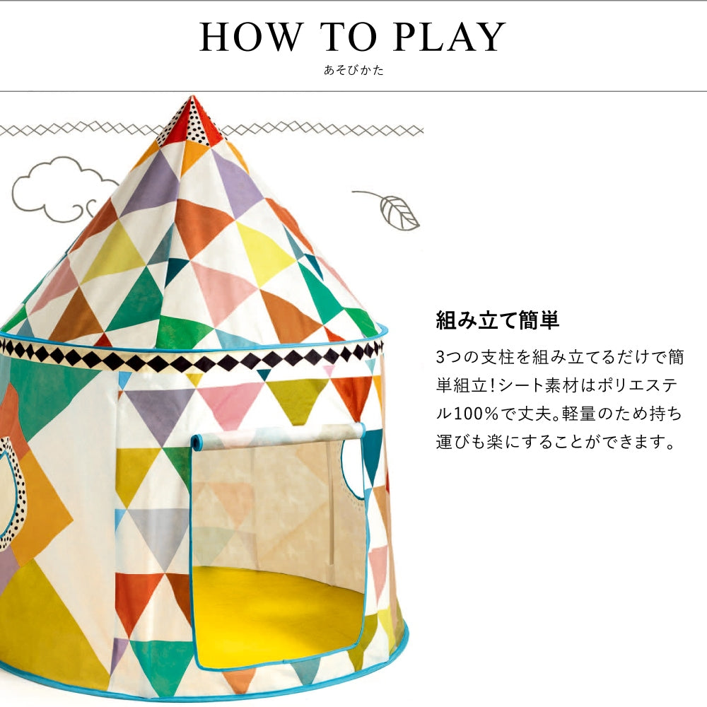 カラフル テント