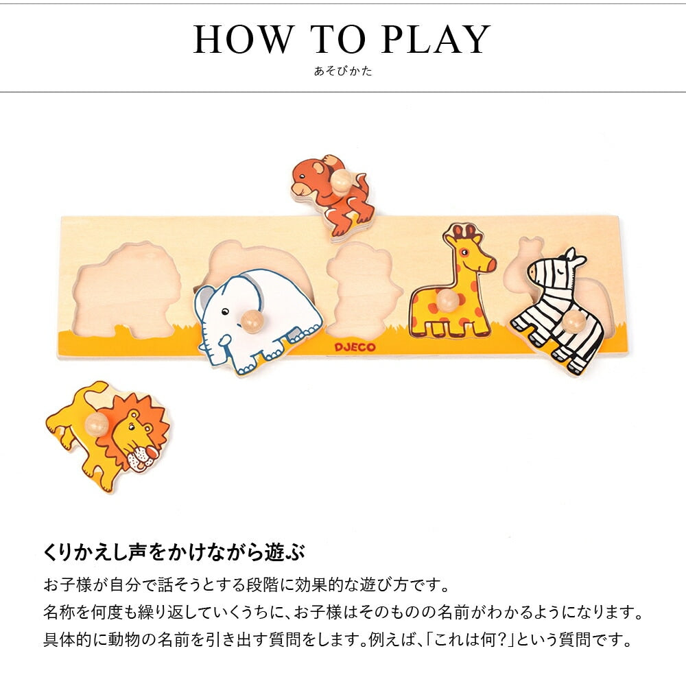 リフトアウトパズル サバンナ