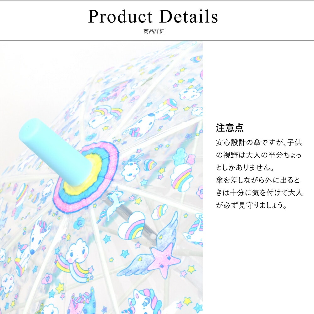 アンブレラ ユニコーン