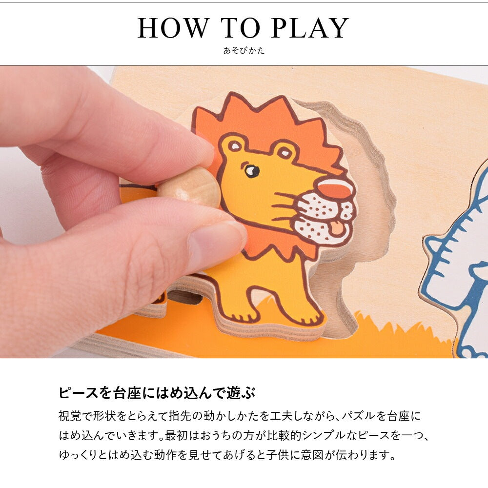 リフトアウトパズル サバンナ