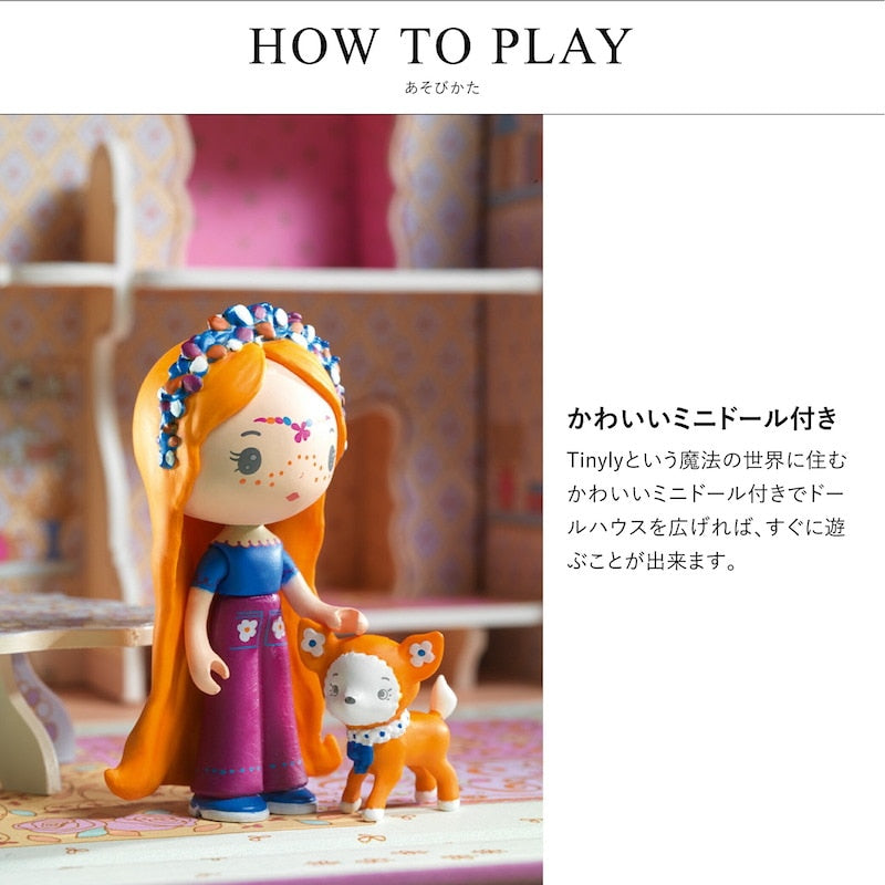 ティーニー ブルシュカ&インディ ハウス