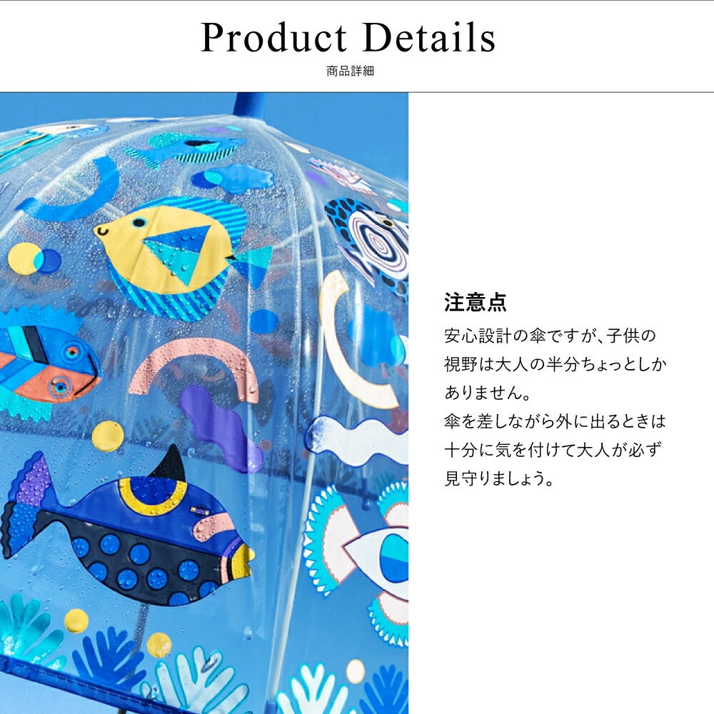 アンブレラ フィッシュ