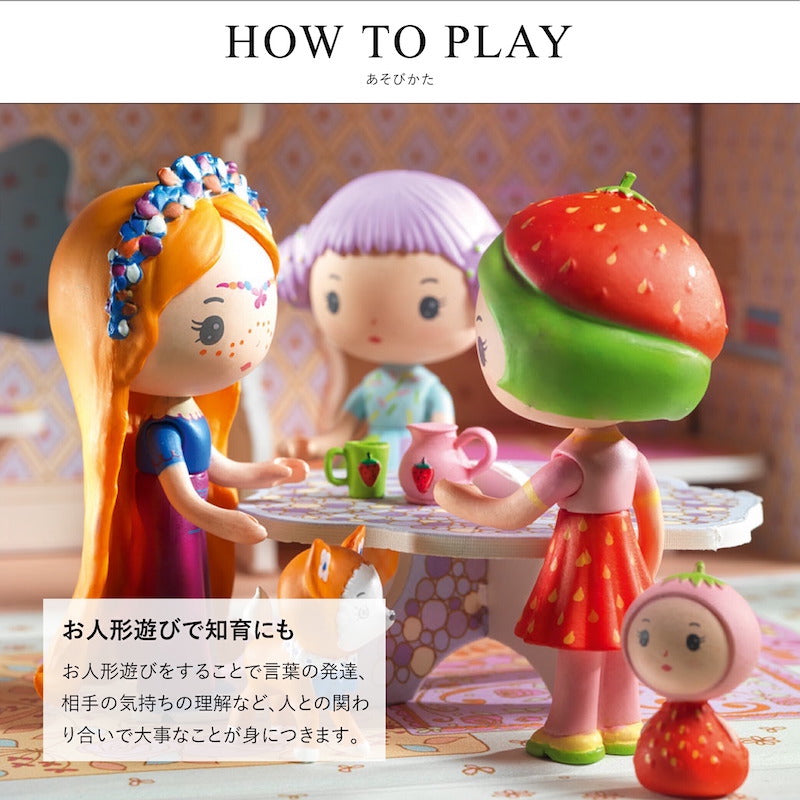 ティーニー ブルシュカ&インディ ハウス