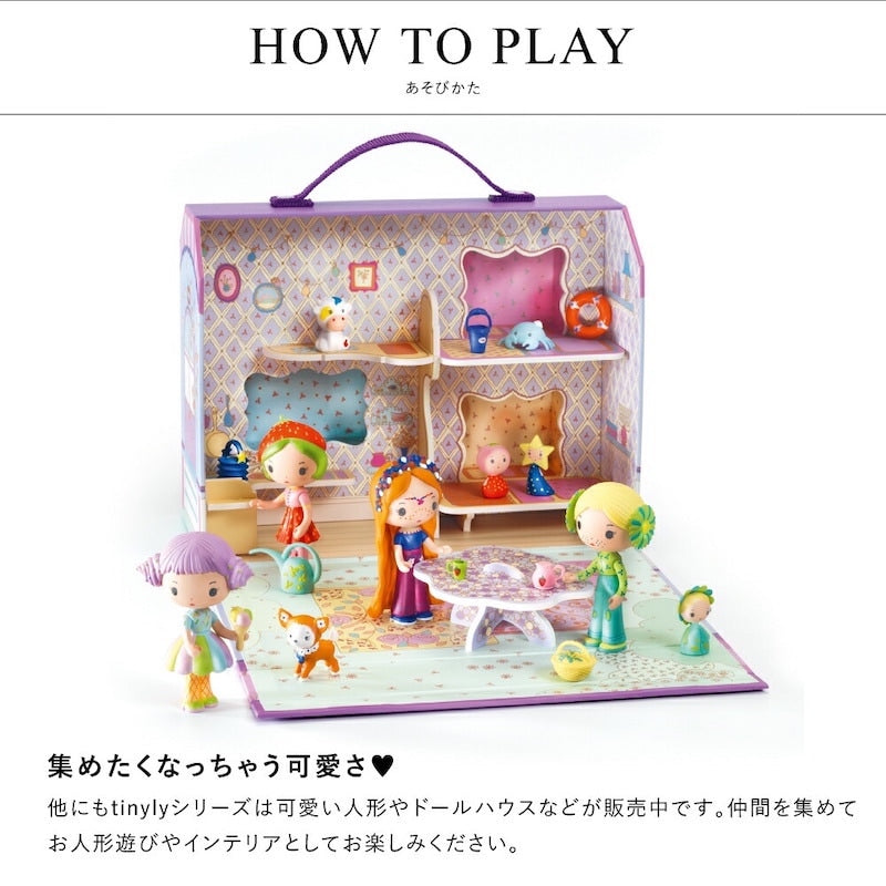 ティーニー ブルシュカ&インディ ハウス