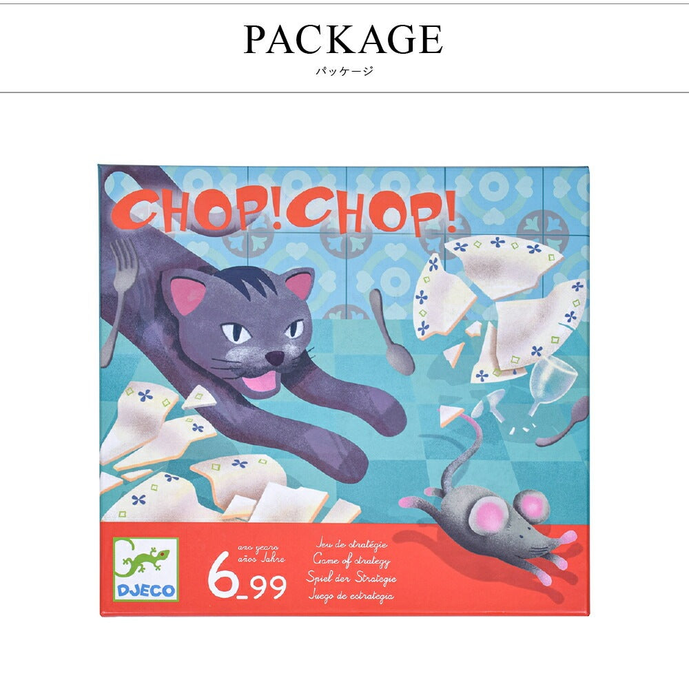 チョップ チョップ