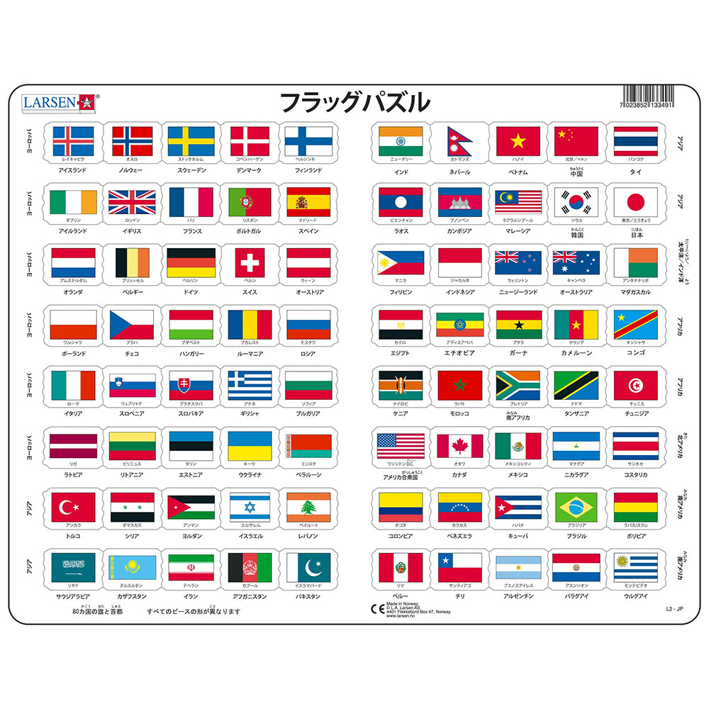フラッグパズル(英語版) 80PCS