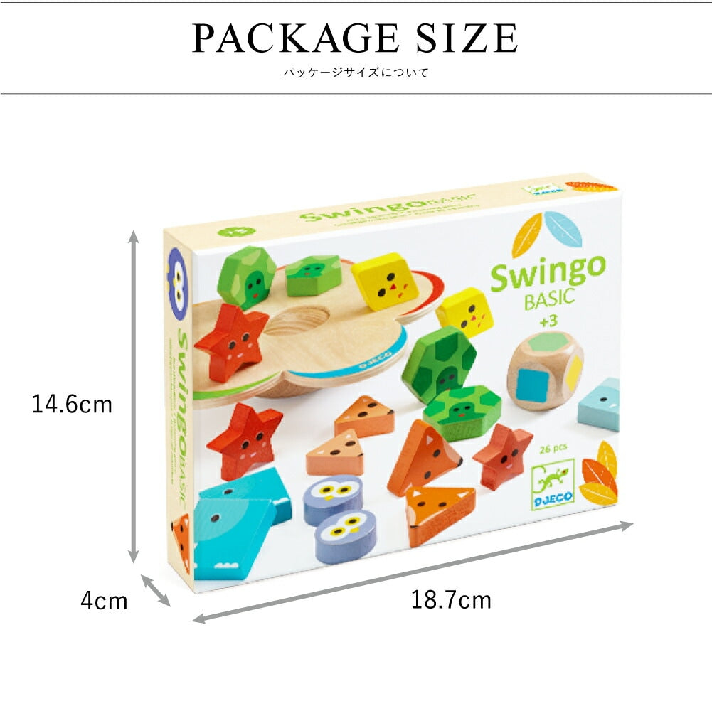 スウィンゴ ベーシック